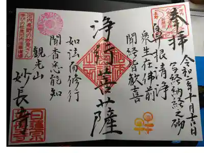 写経マラソン納経之証