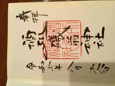 酒列磯前神社の{uncategorized: "未分類", other: "その他", undefined: "問題あり", building: "その他建物", grave: "お墓", sacred_gate: "鳥居", guardian: "狛犬", statue: "像", buddha: "仏像", history: "歴史", nature: "自然", garden: "庭園", animal: "動物", pagoda: "塔", temizu: "手水舎", mountain_gate: "山門・神門", sanctuary: "本殿・本堂", subordinate: "末社・摂社", art: "芸術", scenery: "景色", jizo: "地蔵", ema: "絵馬", goshuin: "御朱印", omikuji: "おみくじ", items: "授与品その他", amulet: "お守り", goshuincho: "御朱印帳", eats: "食事", festival: "お祭り", votive_dance: "神楽", shichigosan: "七五三参", wedding: "結婚式", experience: "体験その他", initially: "初詣", around: "周辺", anti_infection: "感染症対策"}