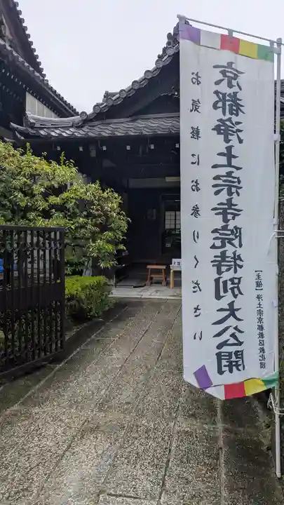 檀王法林寺(栴檀王院無上法林寺)(京都府)