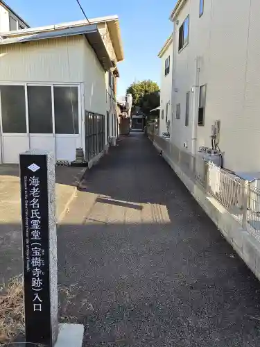 海老名氏霊堂(神奈川県)