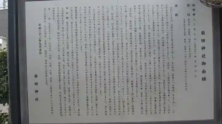 菊田神社(千葉県)