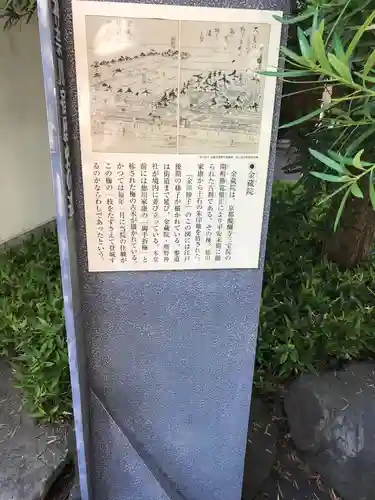 金藏院の歴史
