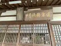 近津神社(栃木県)