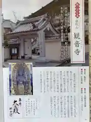 観音寺(兵庫県)