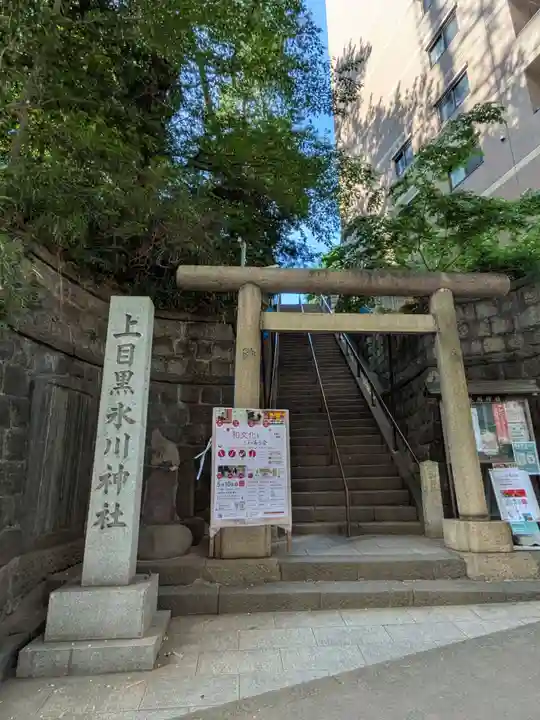 上目黒氷川神社(東京都)