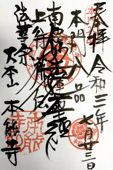 直書きで頂きました