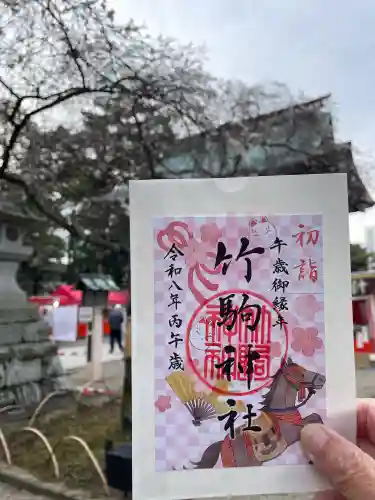 竹駒神社の御朱印