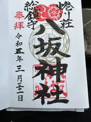 蜷川荘総鎮守 八坂神社(富山県)