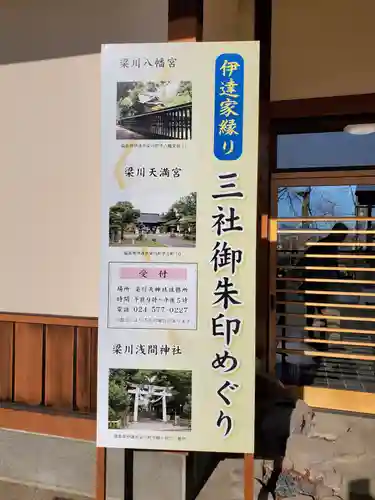 梁川天神社のその他建物