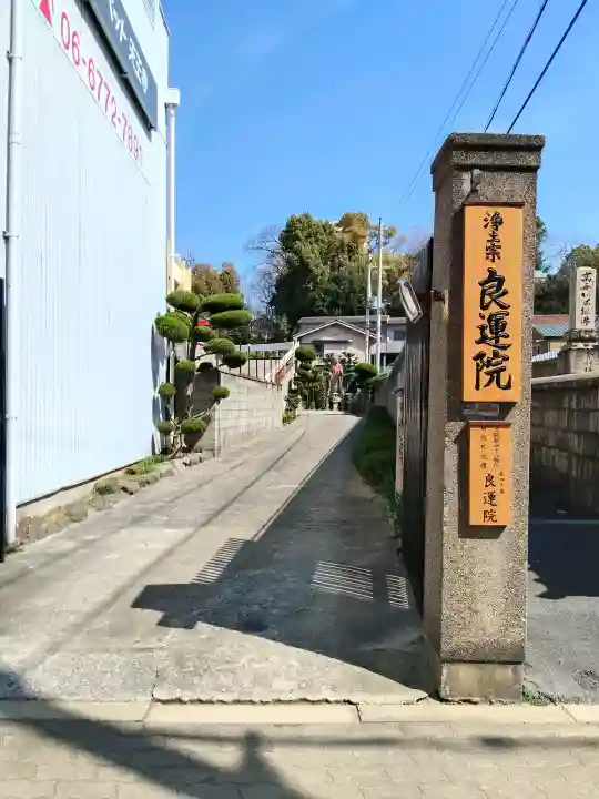 良運院の{uncategorized: "未分類", other: "その他", undefined: "問題あり", building: "その他建物", grave: "お墓", sacred_gate: "鳥居", guardian: "狛犬", statue: "像", buddha: "仏像", history: "歴史", nature: "自然", garden: "庭園", animal: "動物", pagoda: "塔", temizu: "手水舎", mountain_gate: "山門・神門", sanctuary: "本殿・本堂", subordinate: "末社・摂社", art: "芸術", scenery: "景色", jizo: "地蔵", ema: "絵馬", goshuin: "御朱印", omikuji: "おみくじ", items: "授与品その他", amulet: "お守り", goshuincho: "御朱印帳", eats: "食事", festival: "お祭り", votive_dance: "神楽", shichigosan: "七五三参", wedding: "結婚式", experience: "体験その他", initially: "初詣", around: "周辺", anti_infection: "感染症対策"}