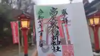 高屋敷稲荷神社の御朱印