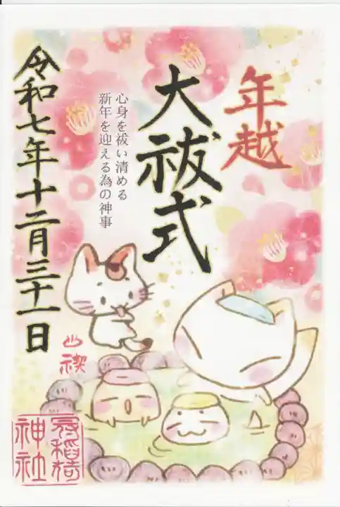 冠稲荷神社(群馬県)