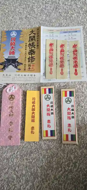 川崎大師(平間寺)(神奈川県)