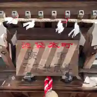 本町子育地蔵尊(東京都)