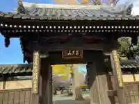 松月院(東京都)