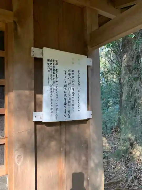 豊受神社(千葉県)
