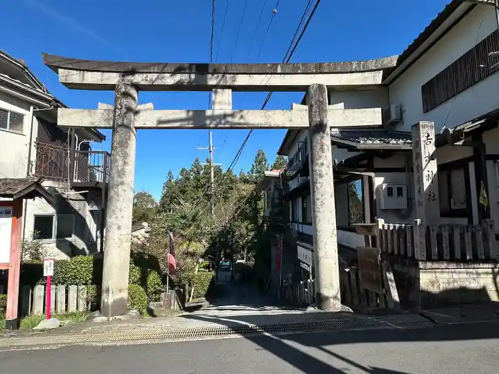 𠮷水神社(吉水神社)(奈良県)
