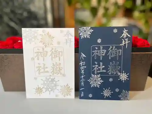 上尾御嶽神社の御朱印