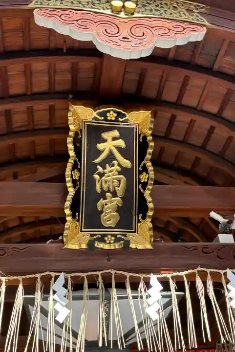錦天満宮の{uncategorized: "未分類", other: "その他", undefined: "問題あり", building: "その他建物", grave: "お墓", sacred_gate: "鳥居", guardian: "狛犬", statue: "像", buddha: "仏像", history: "歴史", nature: "自然", garden: "庭園", animal: "動物", pagoda: "塔", temizu: "手水舎", mountain_gate: "山門・神門", sanctuary: "本殿・本堂", subordinate: "末社・摂社", art: "芸術", scenery: "景色", jizo: "地蔵", ema: "絵馬", goshuin: "御朱印", omikuji: "おみくじ", items: "授与品その他", amulet: "お守り", goshuincho: "御朱印帳", eats: "食事", festival: "お祭り", votive_dance: "神楽", shichigosan: "七五三参", wedding: "結婚式", experience: "体験その他", initially: "初詣", around: "周辺", anti_infection: "感染症対策"}