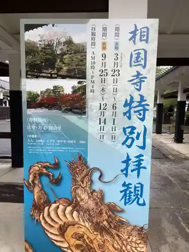 相国寺（相国承天禅寺）(京都府)