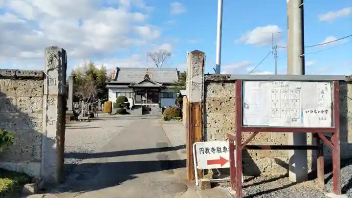 圓教寺(群馬県)