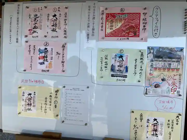 大前神社(栃木県)