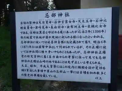 山崎忌部神社の歴史