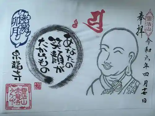 宗龍寺(愛知県)