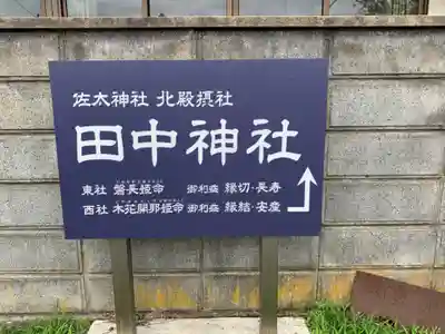 佐太神社のその他建物