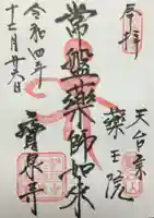 寶泉寺(宝泉寺)(東京都)