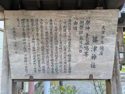 篠津神社(滋賀県)