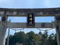 迫神社の鳥居