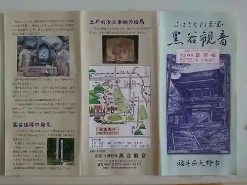 佛性寺（黒谷観音）の授与品その他