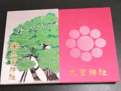 九重神社の御朱印帳