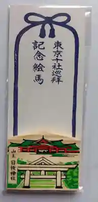 日枝神社(東京都)