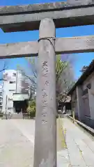 大鷲神社の鳥居