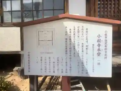 小松寺(愛知県)