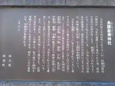 島護産泰神社の歴史