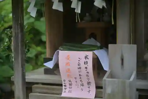 白山媛神社(新潟県)