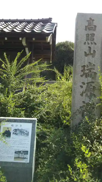 瑞源寺のその他建物