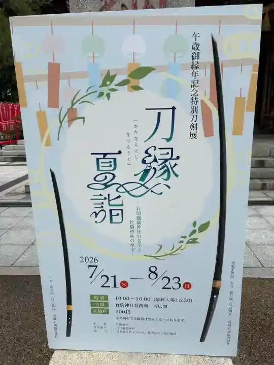竹駒神社(宮城県)