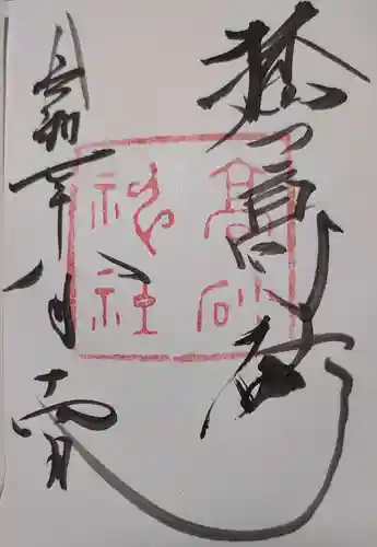 高砂神社(兵庫県)