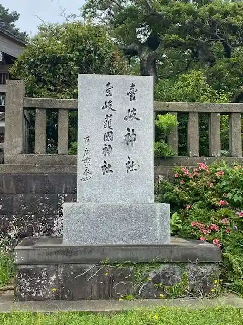 壱岐神社(長崎県)