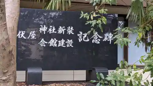 七所神社（伏屋七所神社）のその他建物