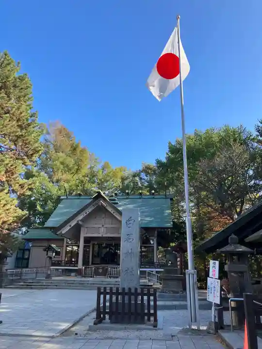 白石神社の本殿・本堂
