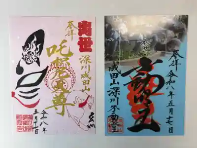 成田山深川不動堂（新勝寺東京別院）の御朱印