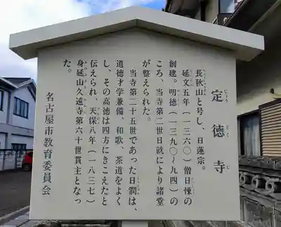 定徳寺の御朱印