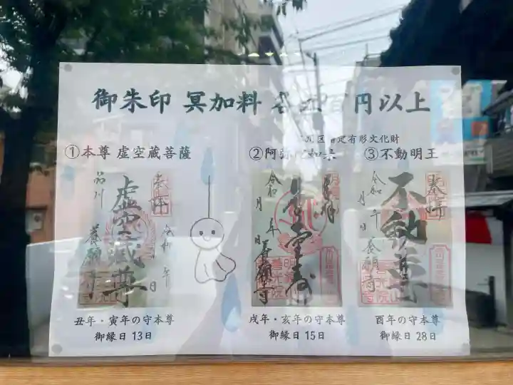 養願寺(東京都)