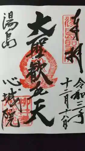 心城院の御朱印
