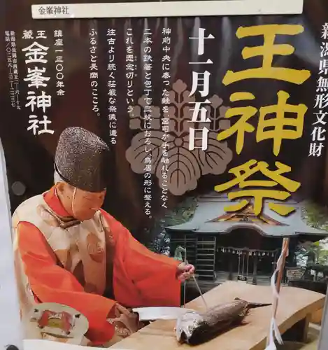 金峯神社(新潟県)
